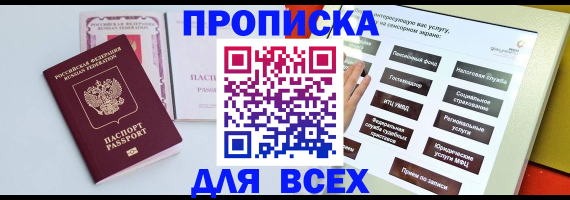 прописка для работы в Соколе
