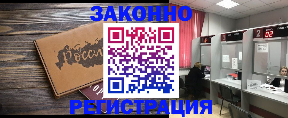 временная регистрация недорого в Соколе