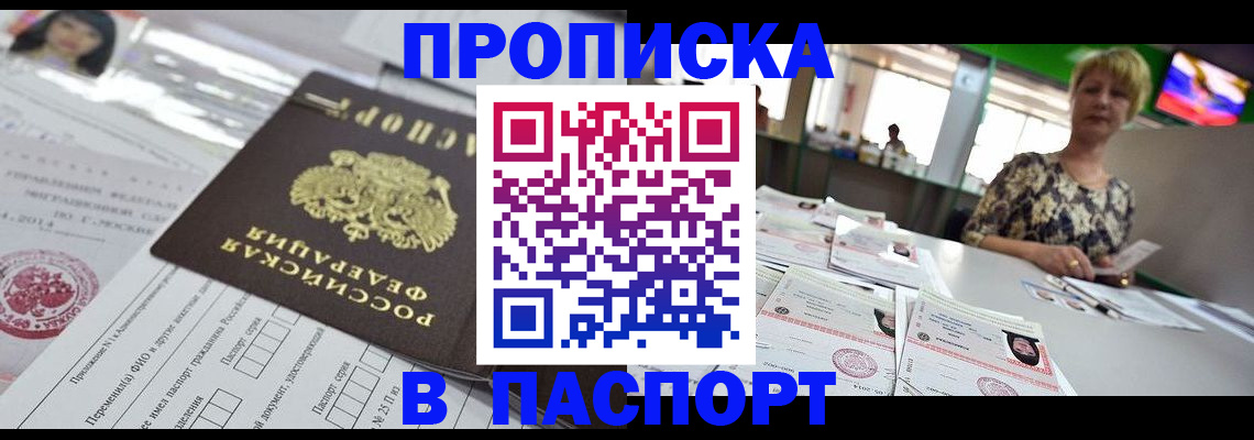 прописка поиск в Соколе