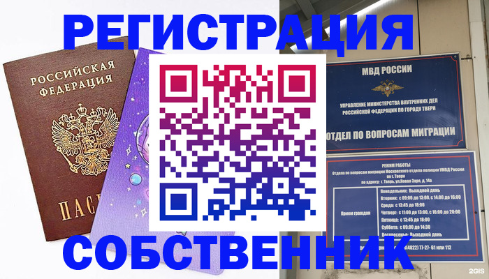 прописка ребенка в Соколе